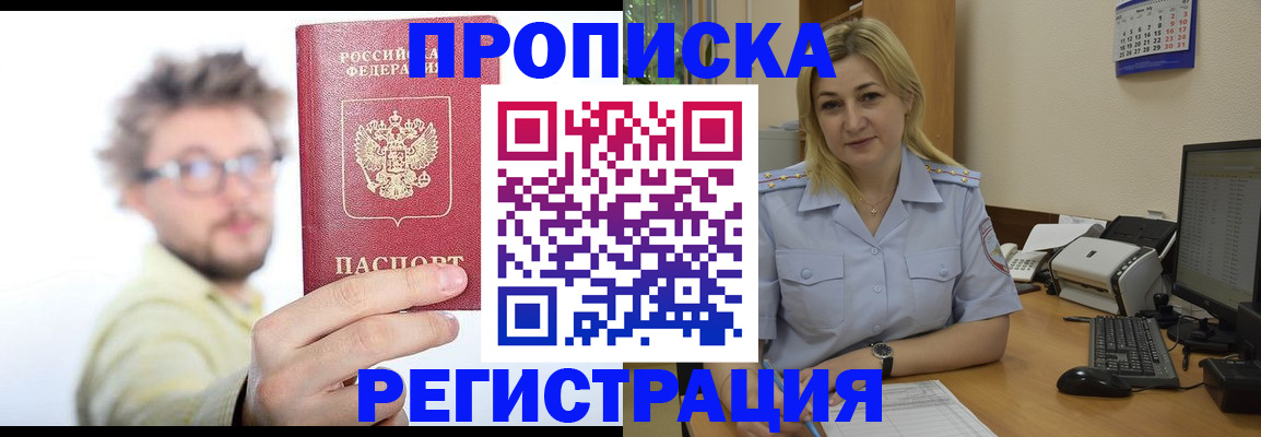 временная регистрация для школы в Прокопьевске