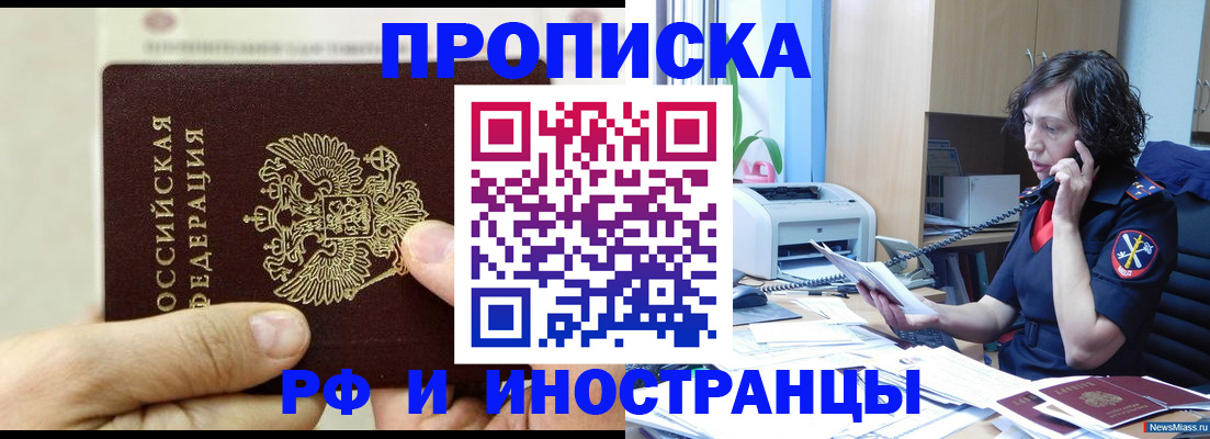 пропишу в квартире в Прокопьевске