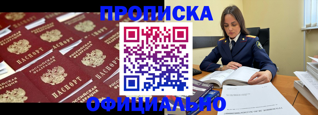 прописка от собственника в Прокопьевске