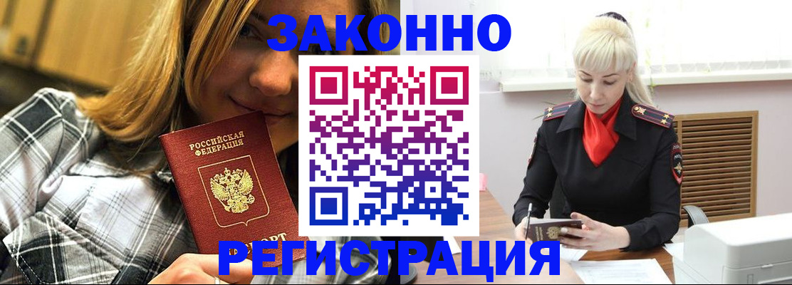 временная прописка в Прокопьевске